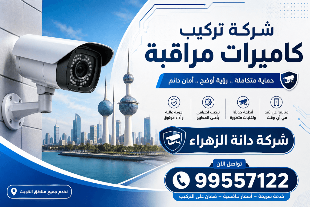 شركة تركيب كاميرات مراقبة